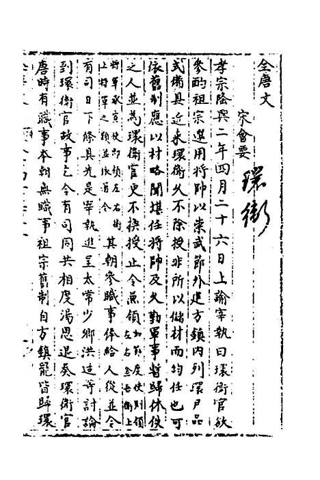 【宋会要】九十 - 杨晨.pdf