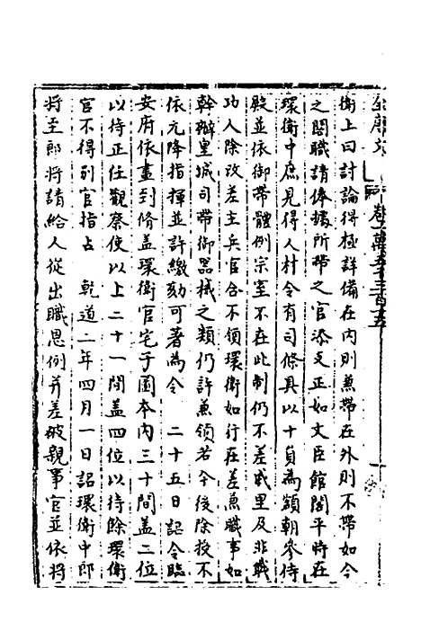 【宋会要】九十 - 杨晨.pdf