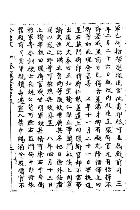 【宋会要】九十 - 杨晨.pdf