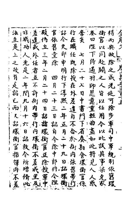 【宋会要】九十 - 杨晨.pdf