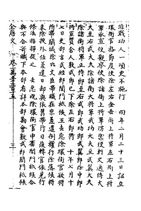 【宋会要】九十 - 杨晨.pdf