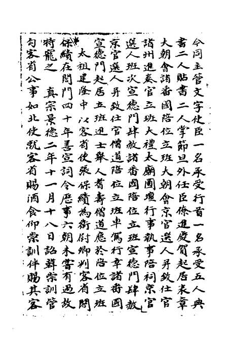 【宋会要】九十一 - 杨晨.pdf