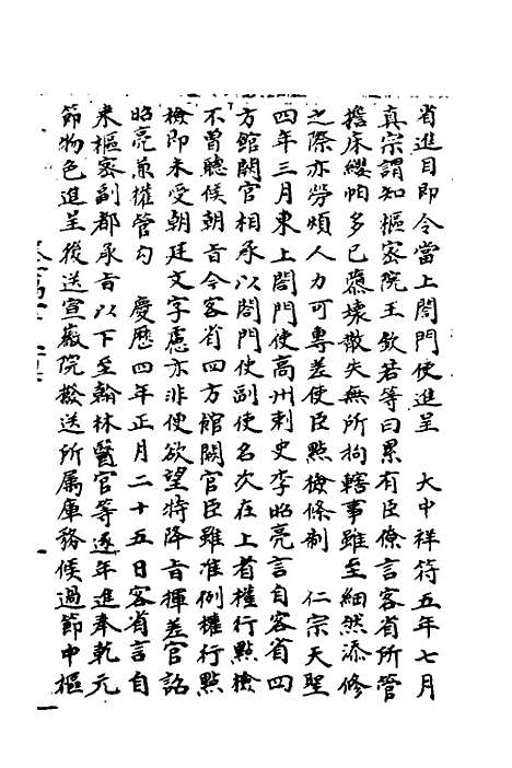 【宋会要】九十一 - 杨晨.pdf