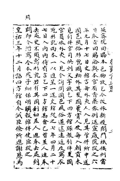 【宋会要】九十一 - 杨晨.pdf