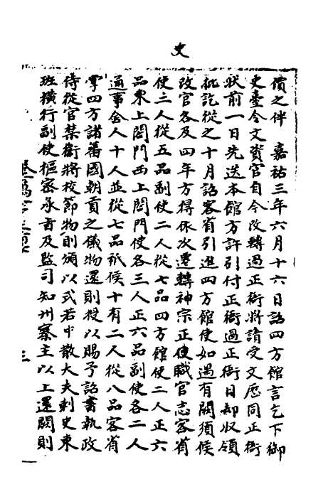 【宋会要】九十一 - 杨晨.pdf