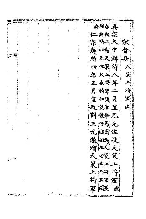 【宋会要】九十二 - 杨晨.pdf