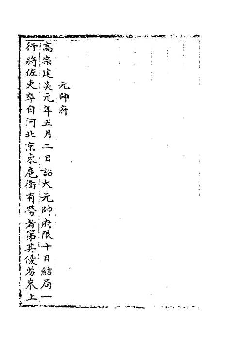 【宋会要】九十二 - 杨晨.pdf