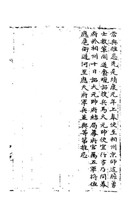 【宋会要】九十二 - 杨晨.pdf