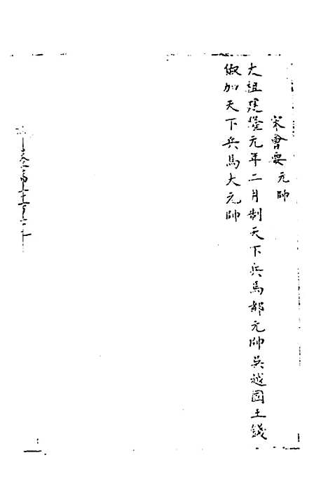 【宋会要】九十二 - 杨晨.pdf