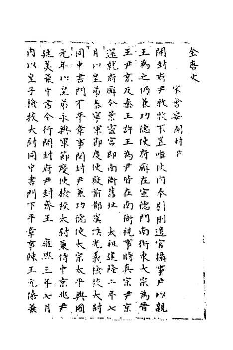 【宋会要】九十二 - 杨晨.pdf