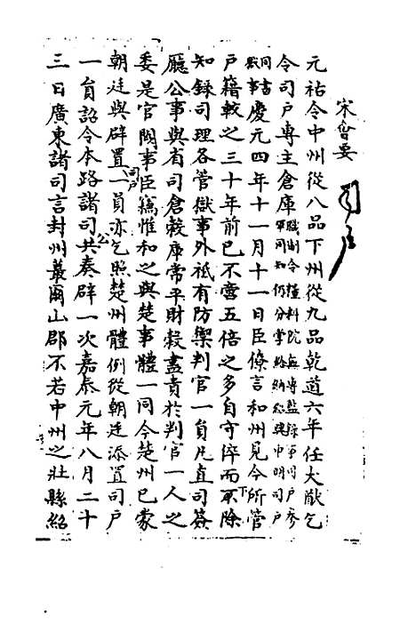 【宋会要】九十三 - 杨晨.pdf