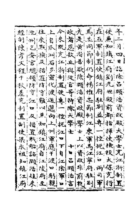 【宋会要】九十三 - 杨晨.pdf