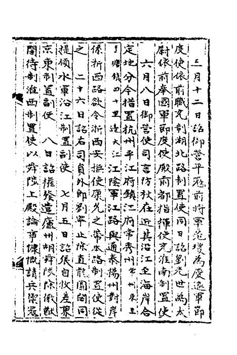 【宋会要】九十三 - 杨晨.pdf