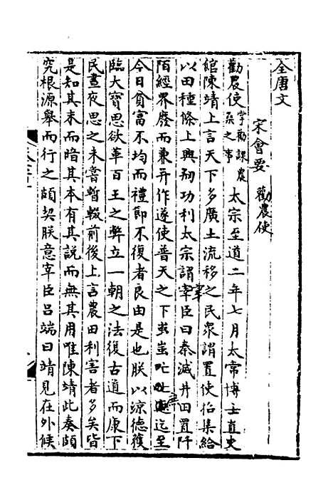 【宋会要】九十四 - 杨晨.pdf