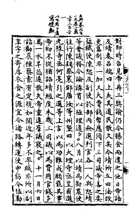 【宋会要】九十四 - 杨晨.pdf