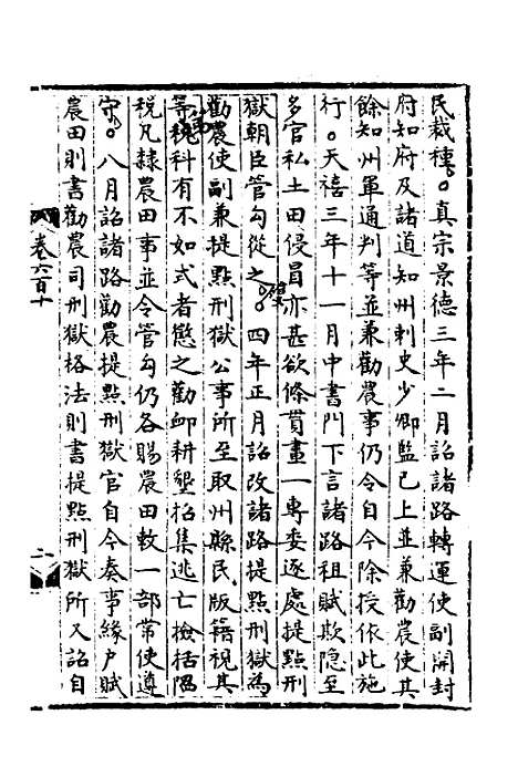 【宋会要】九十四 - 杨晨.pdf