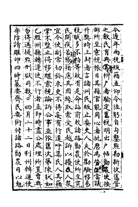 【宋会要】九十四 - 杨晨.pdf