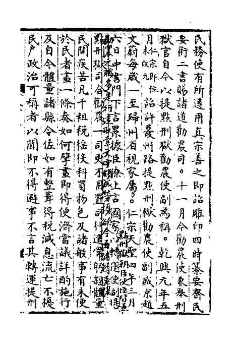 【宋会要】九十四 - 杨晨.pdf