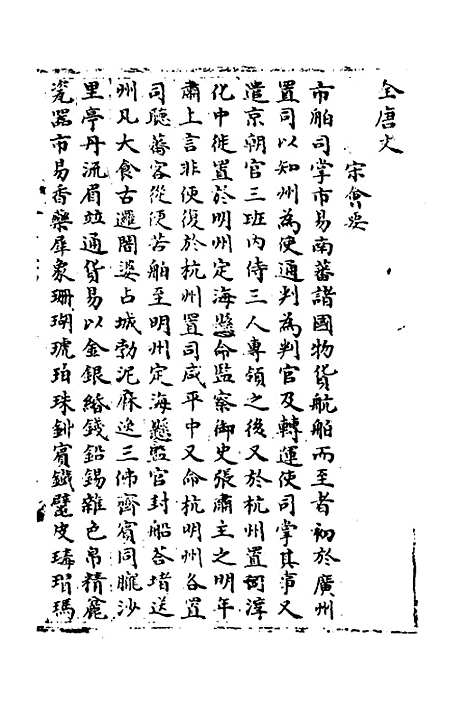 【宋会要】九十六 - 杨晨.pdf