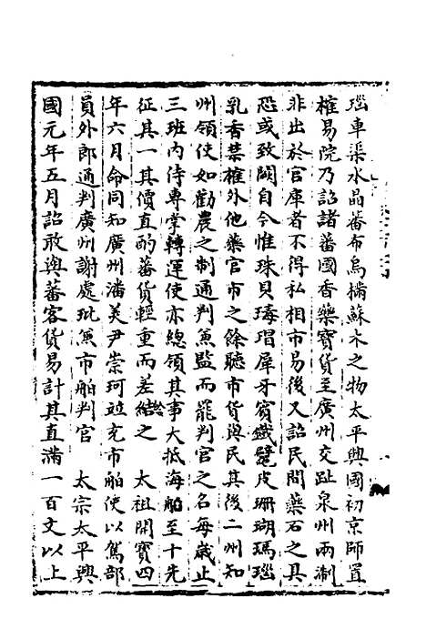 【宋会要】九十六 - 杨晨.pdf