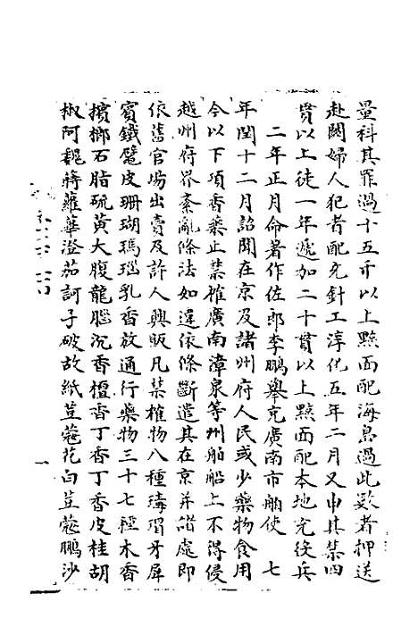 【宋会要】九十六 - 杨晨.pdf