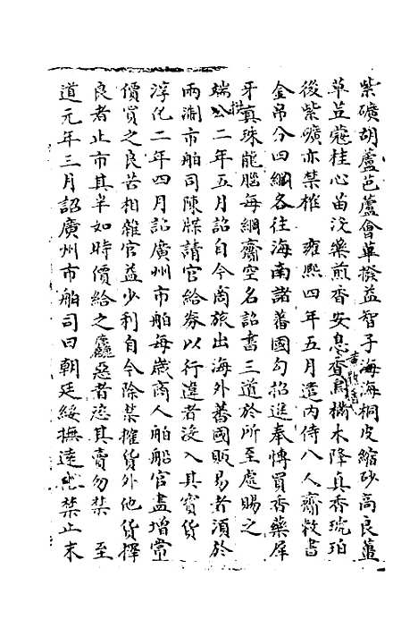 【宋会要】九十六 - 杨晨.pdf