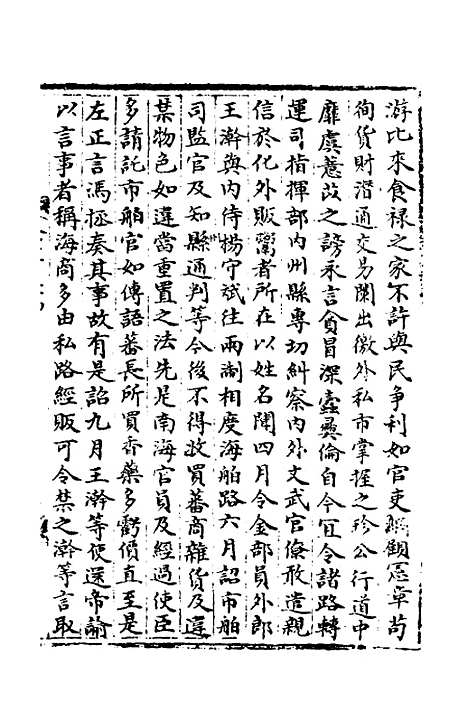 【宋会要】九十六 - 杨晨.pdf