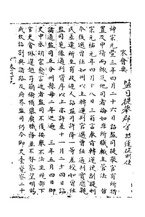 【宋会要】九十七 - 杨晨.pdf