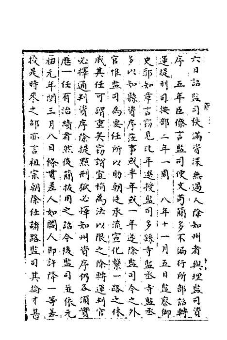 【宋会要】九十七 - 杨晨.pdf