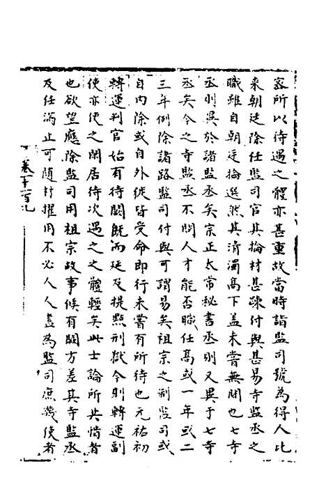 【宋会要】九十七 - 杨晨.pdf