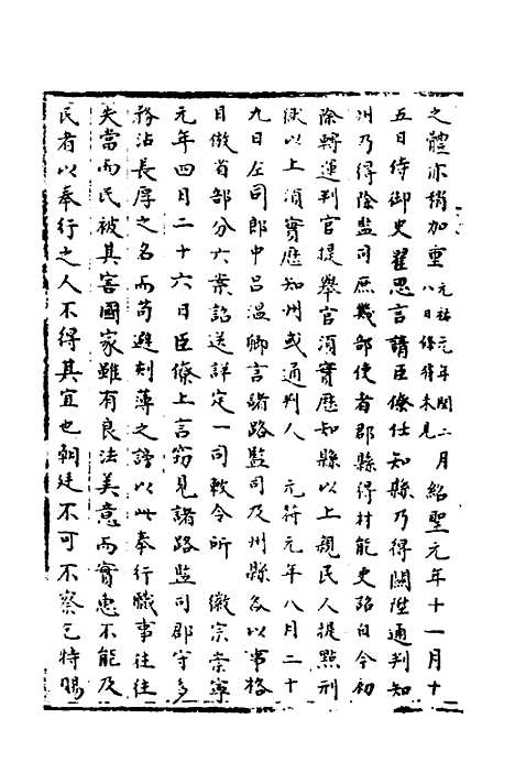 【宋会要】九十七 - 杨晨.pdf