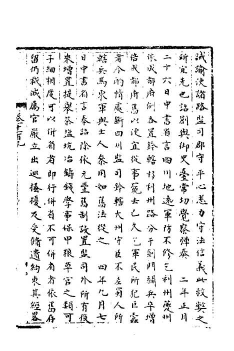 【宋会要】九十七 - 杨晨.pdf