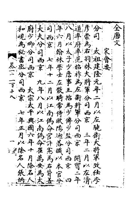 【宋会要】九十八 - 杨晨.pdf