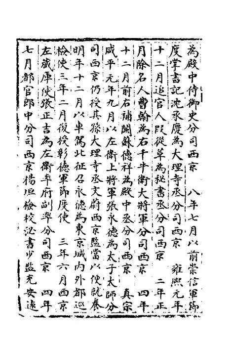 【宋会要】九十八 - 杨晨.pdf