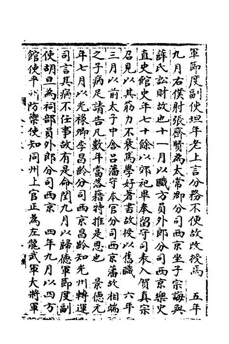 【宋会要】九十八 - 杨晨.pdf