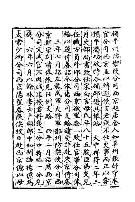 【宋会要】九十八 - 杨晨.pdf