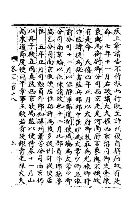 【宋会要】九十八 - 杨晨.pdf