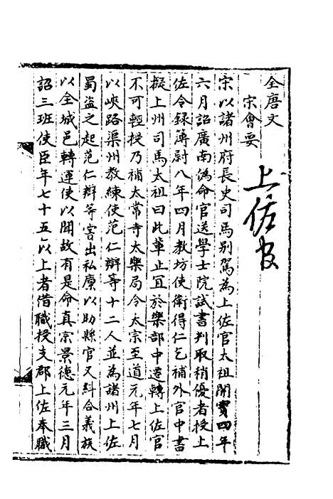 【宋会要】九十九 - 杨晨.pdf