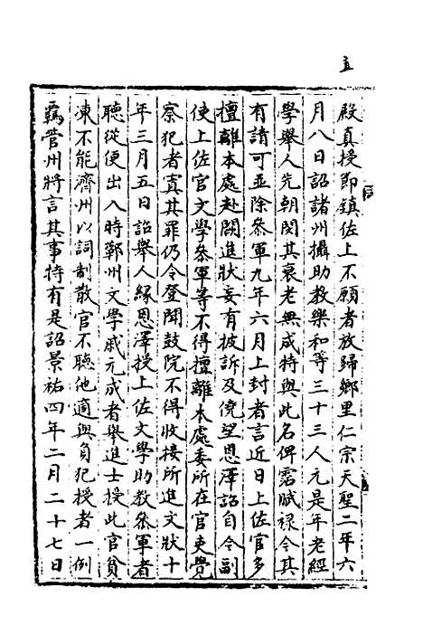 【宋会要】九十九 - 杨晨.pdf