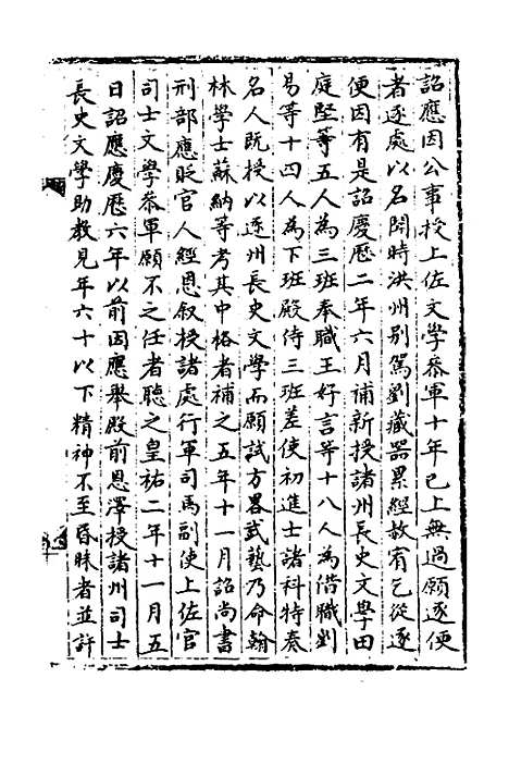 【宋会要】九十九 - 杨晨.pdf