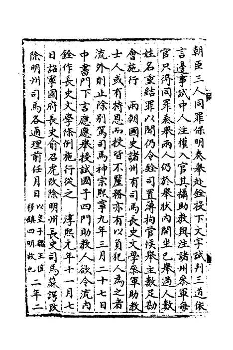 【宋会要】九十九 - 杨晨.pdf