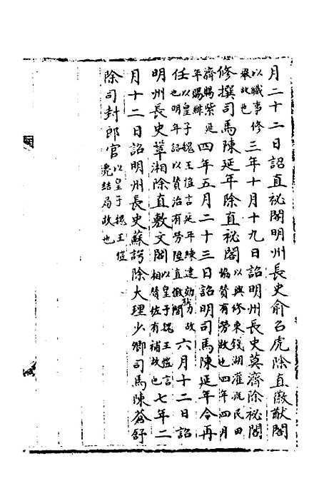 【宋会要】九十九 - 杨晨.pdf