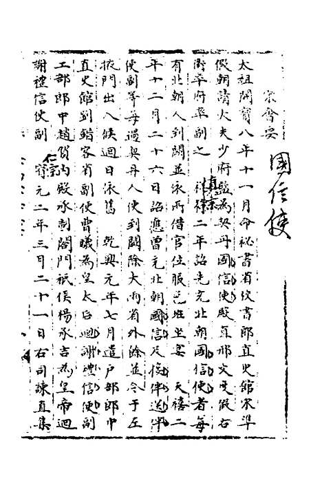 【宋会要】一百 - 杨晨.pdf