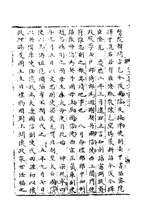 【宋会要】一百 - 杨晨.pdf