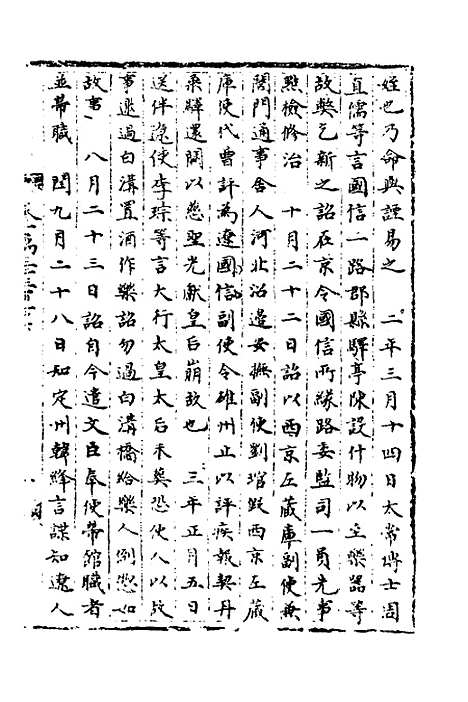 【宋会要】一百 - 杨晨.pdf