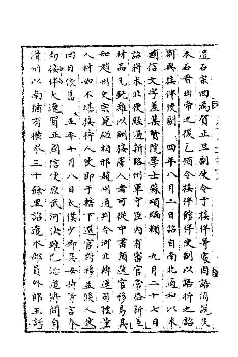 【宋会要】一百 - 杨晨.pdf