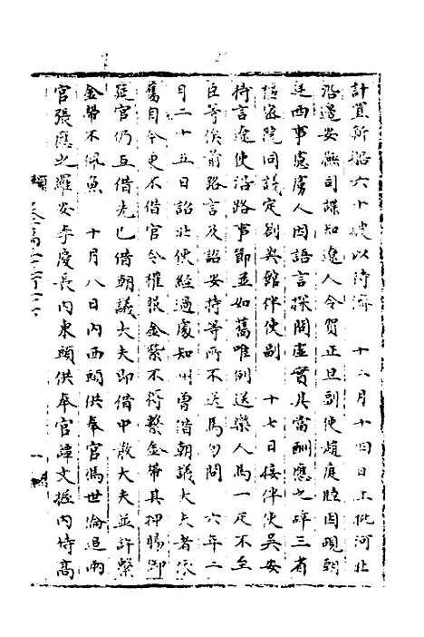 【宋会要】一百 - 杨晨.pdf