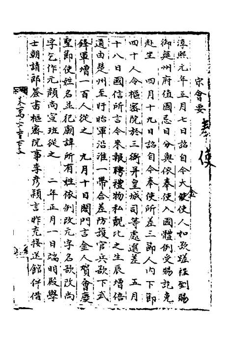 【宋会要】一百一 - 杨晨.pdf