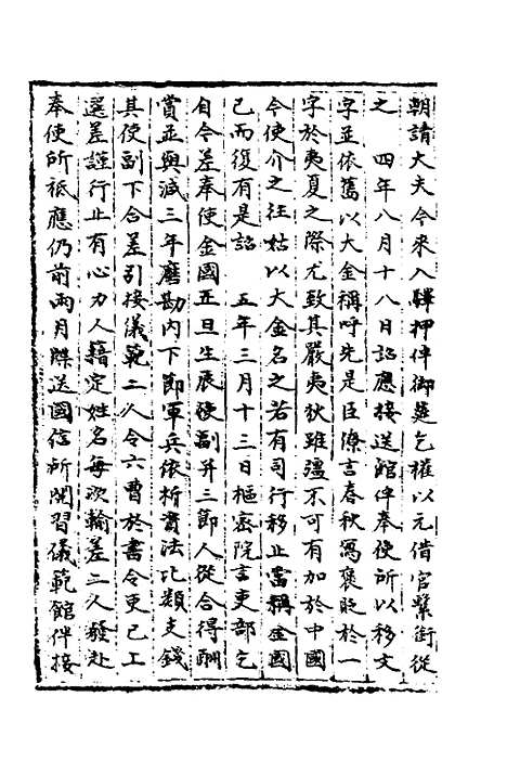 【宋会要】一百一 - 杨晨.pdf