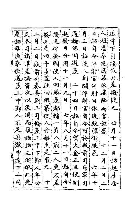 【宋会要】一百一 - 杨晨.pdf